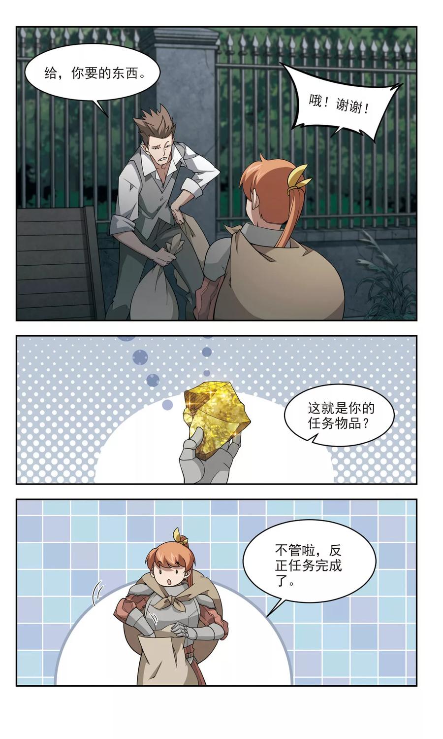 网游之近战法师104话 隐藏的线索3