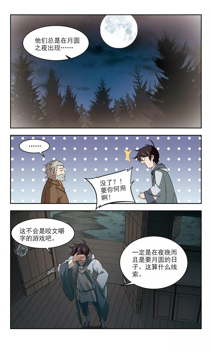 网游之近战法师104话 隐藏的线索3