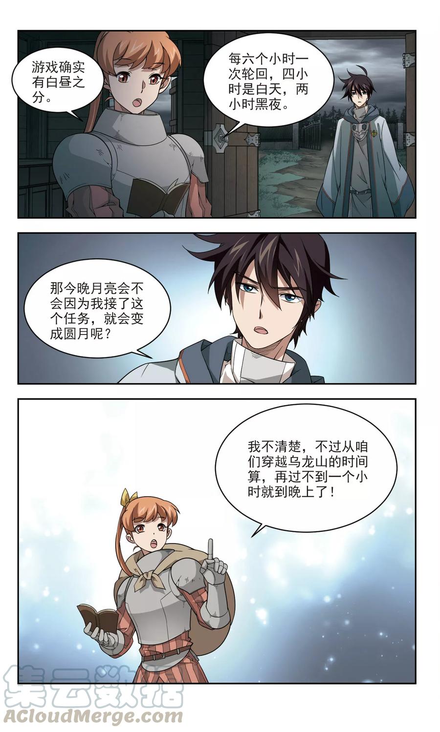 网游之近战法师105话 隐藏的线索4