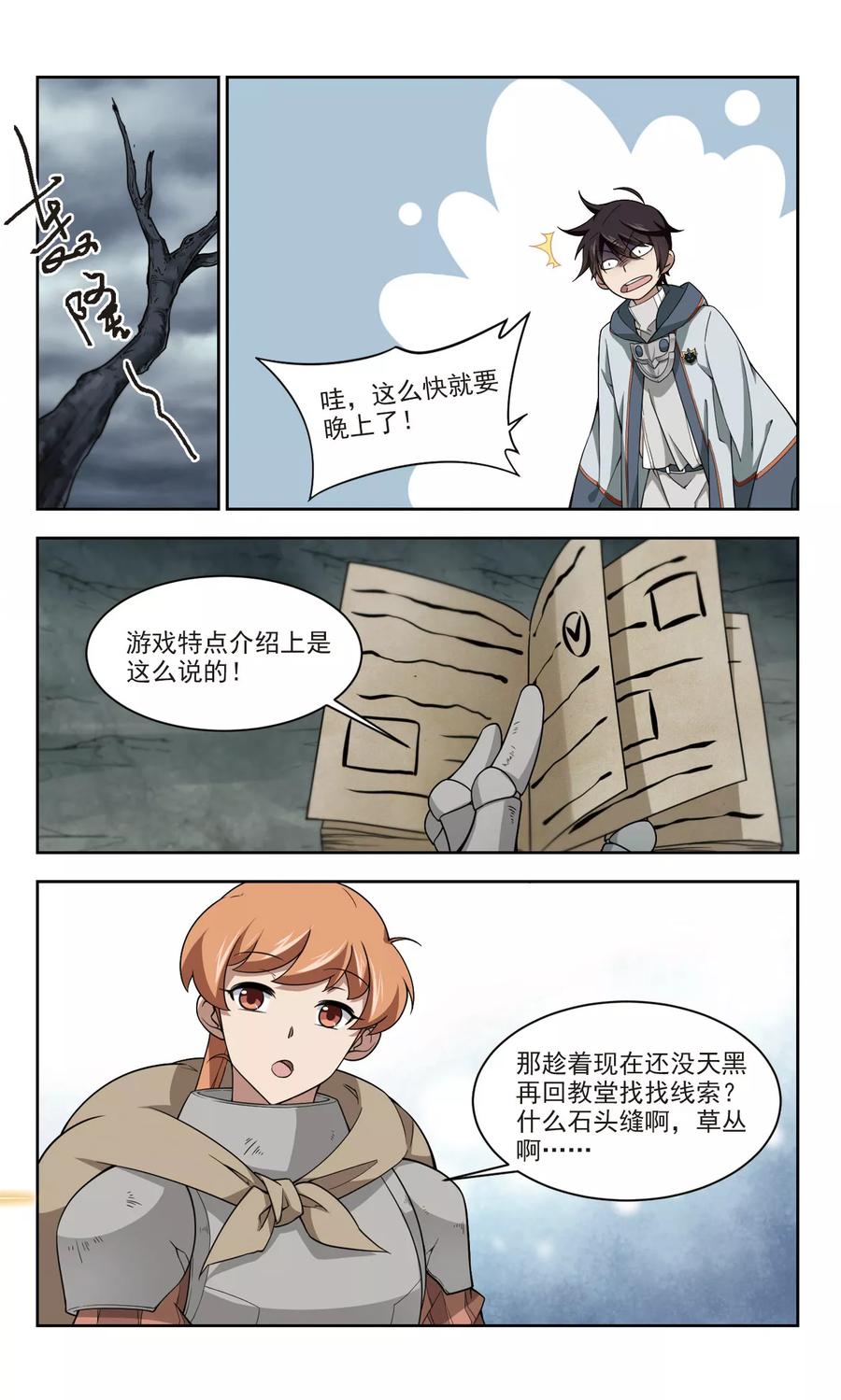 网游之近战法师105话 隐藏的线索4