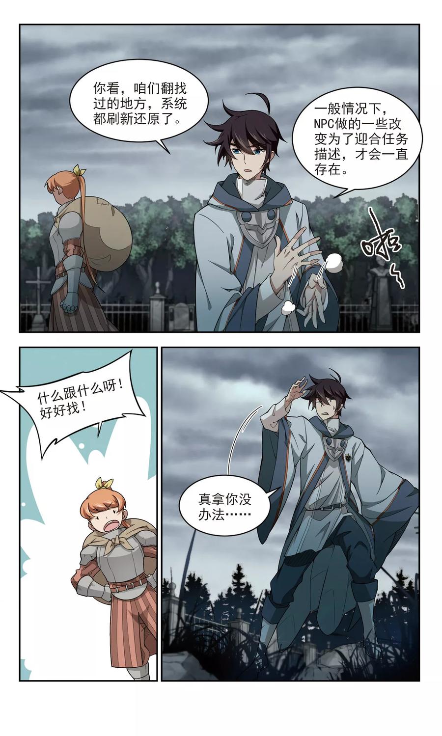 网游之近战法师105话 隐藏的线索4