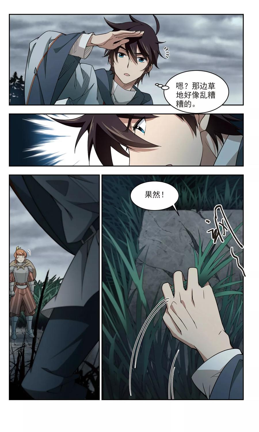 网游之近战法师105话 隐藏的线索4