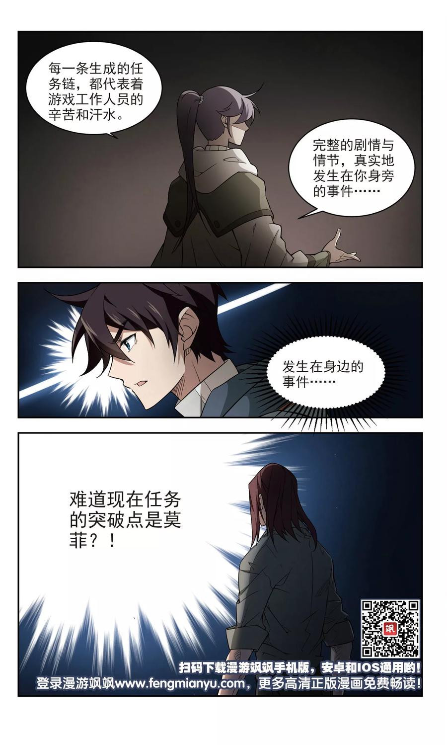 网游之近战法师105话 隐藏的线索4