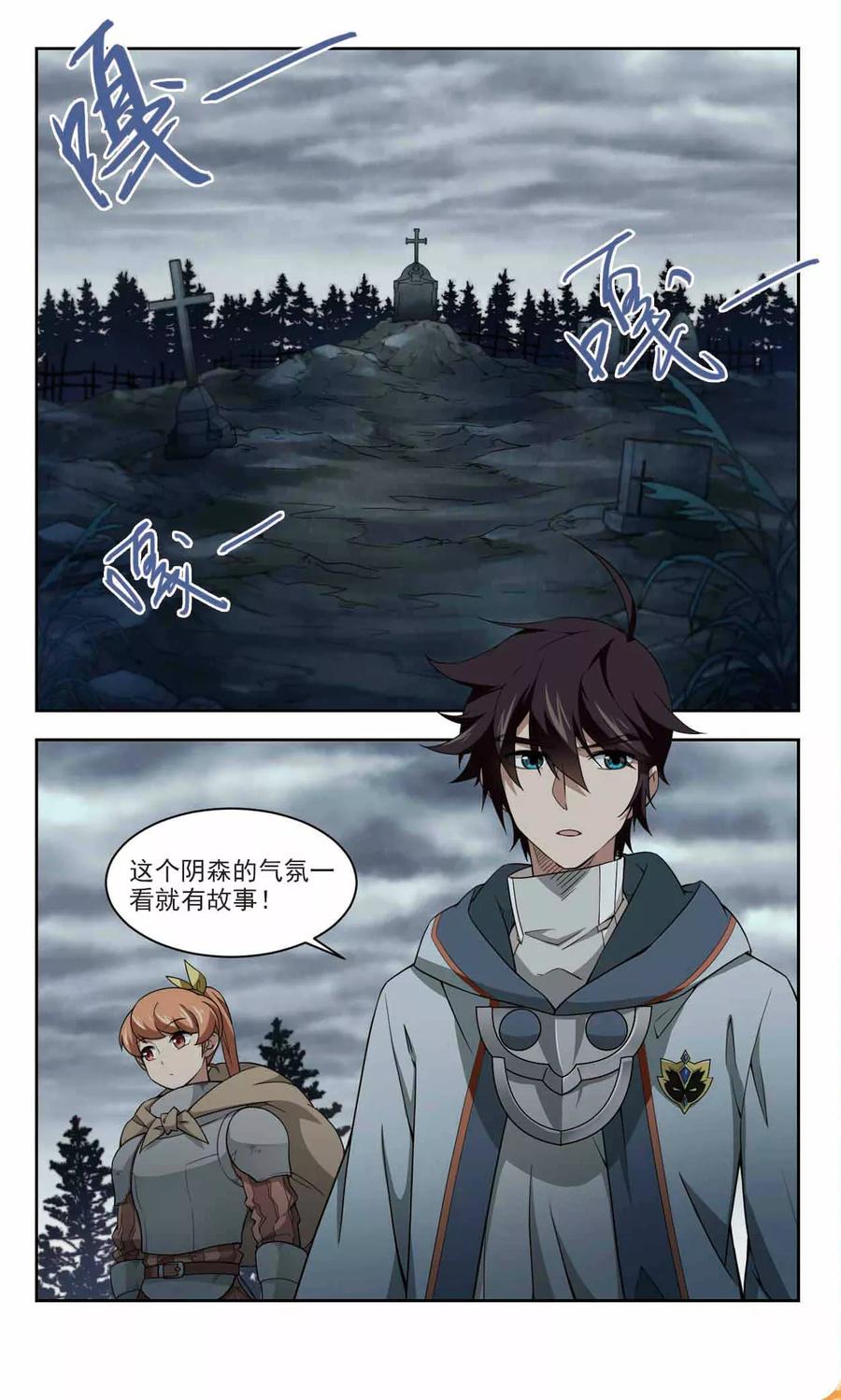 网游之近战法师106话 无限接近的真相1