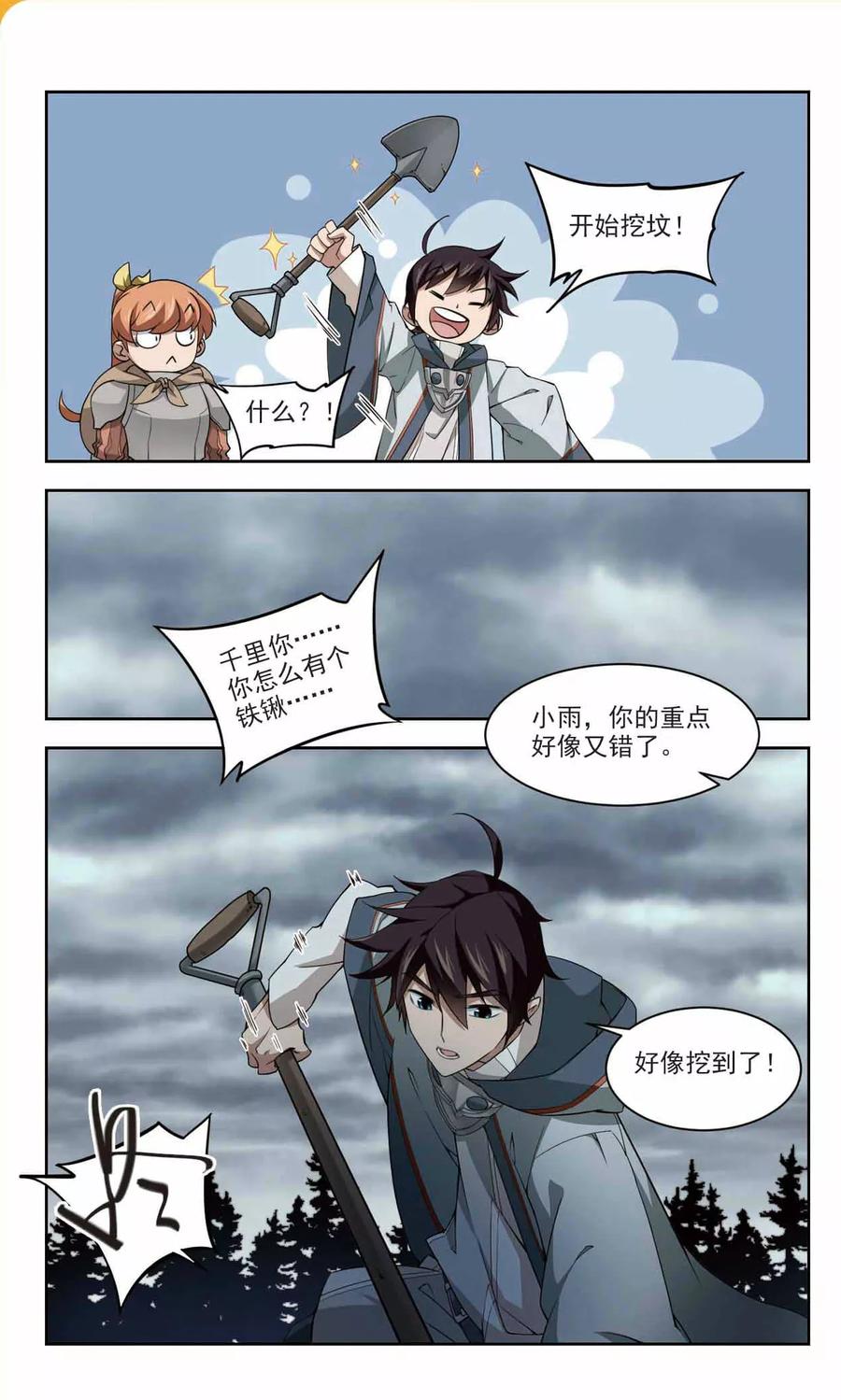 网游之近战法师106话 无限接近的真相1