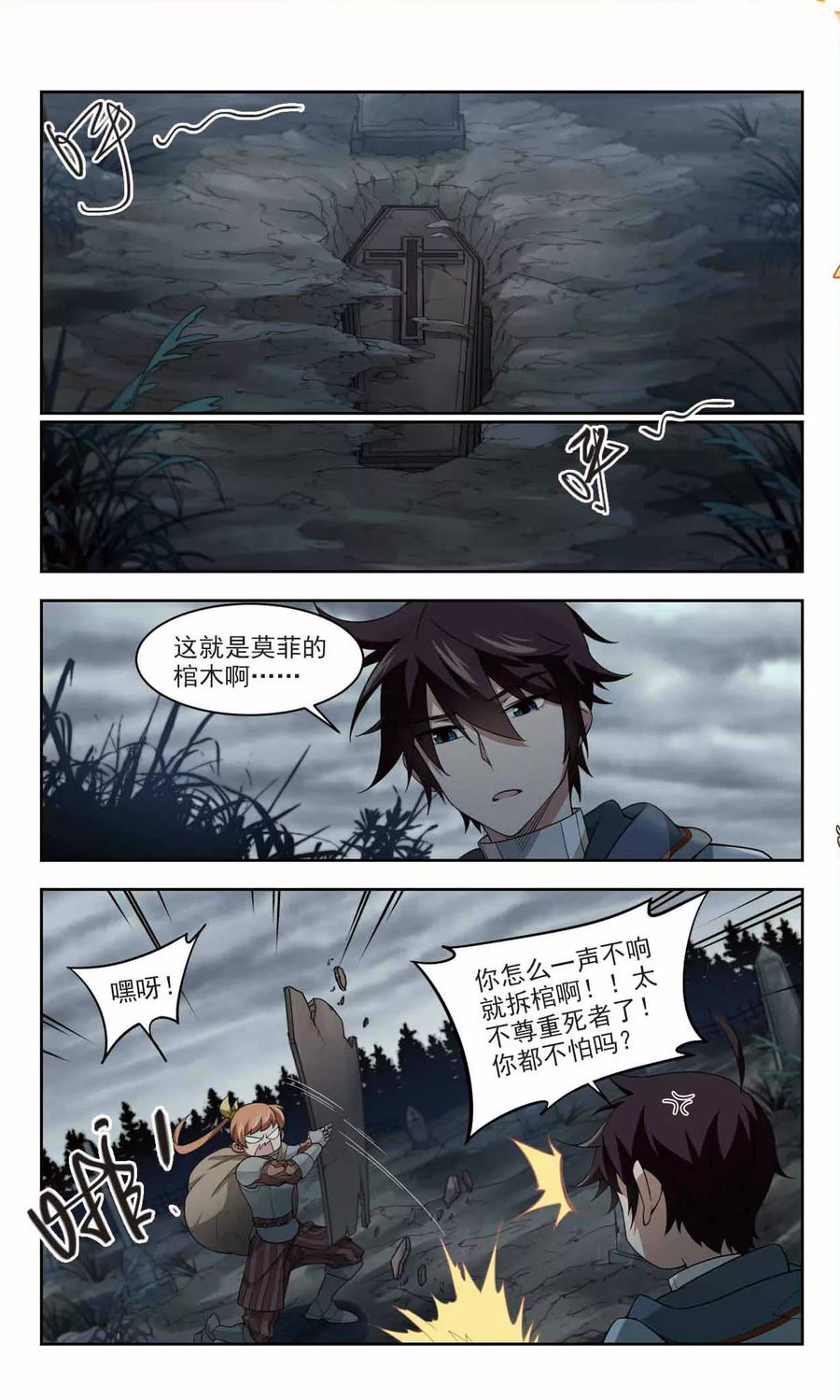 网游之近战法师106话 无限接近的真相1