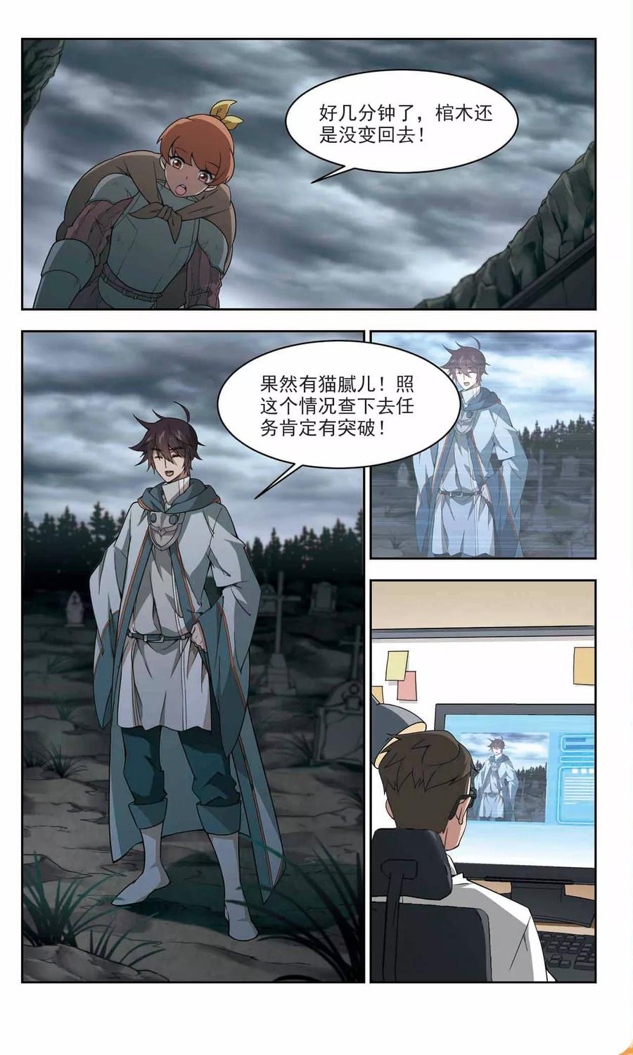 网游之近战法师107话 无限接近的真相2