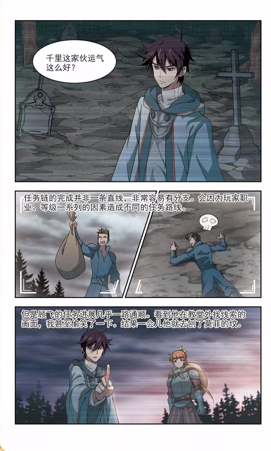 网游之近战法师107话 无限接近的真相2