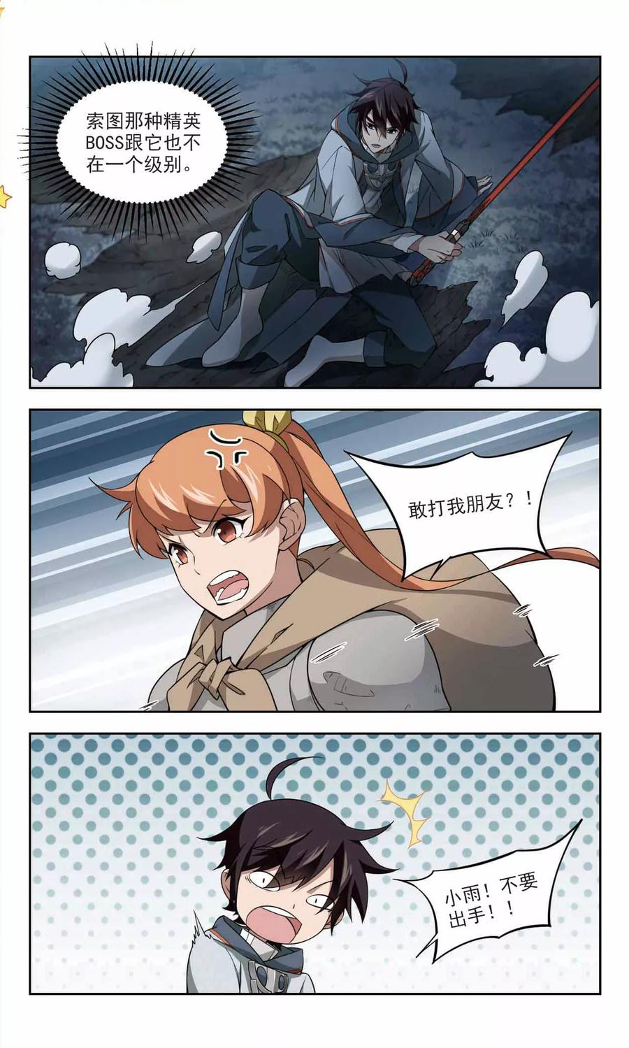 网游之近战法师108话 无限接近的真相3