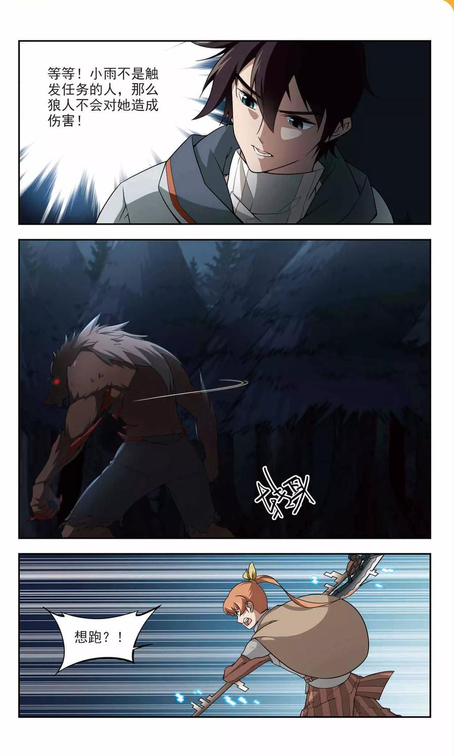 网游之近战法师108话 无限接近的真相3