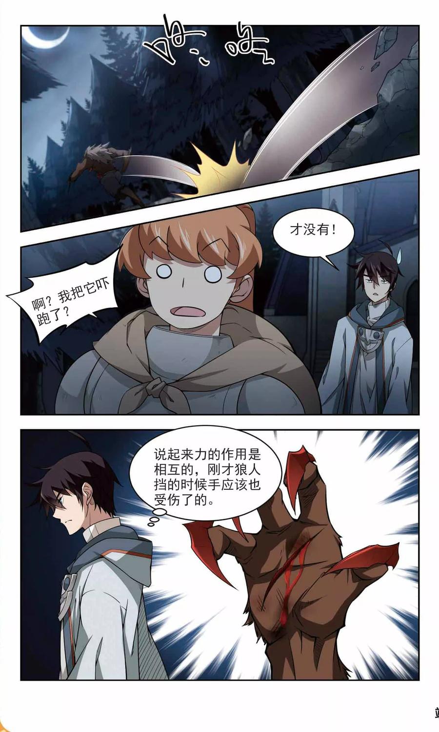 网游之近战法师108话 无限接近的真相3