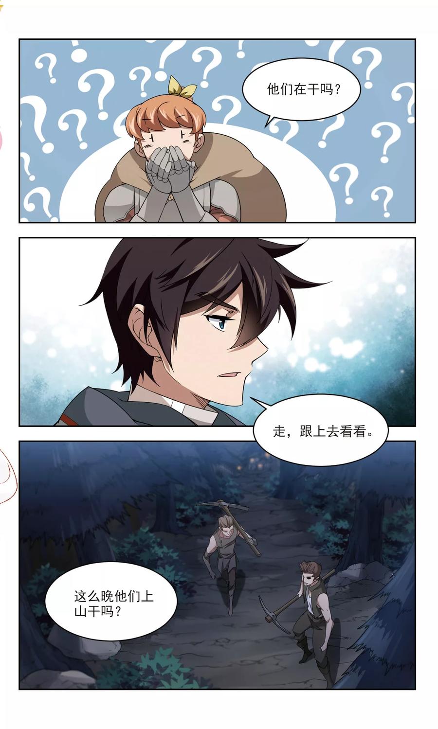 网游之近战法师110话 狼人与金矿2