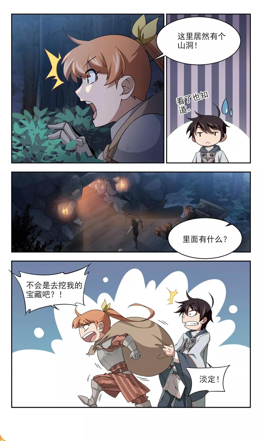 网游之近战法师110话 狼人与金矿2