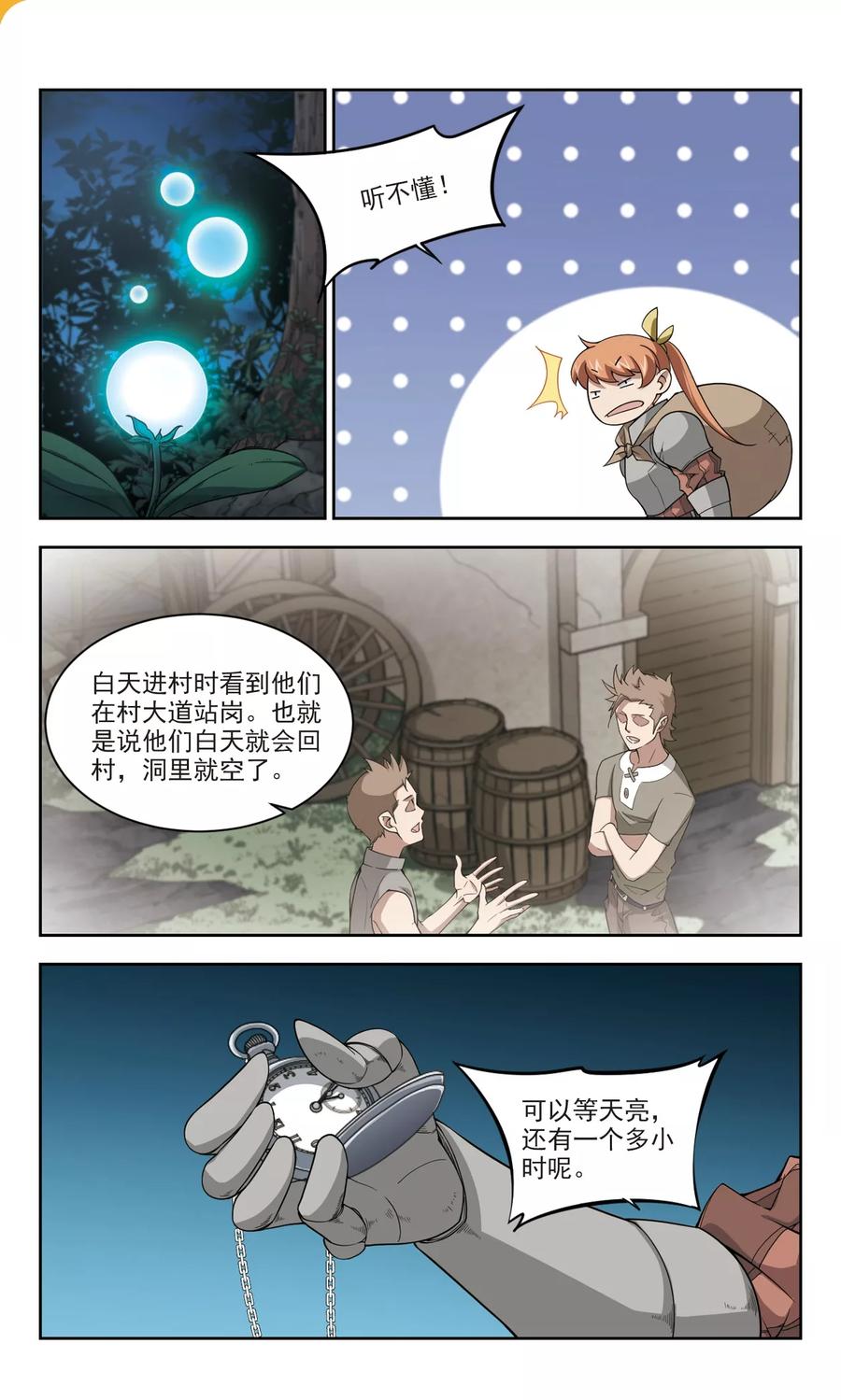 网游之近战法师111话 狼人与金矿3