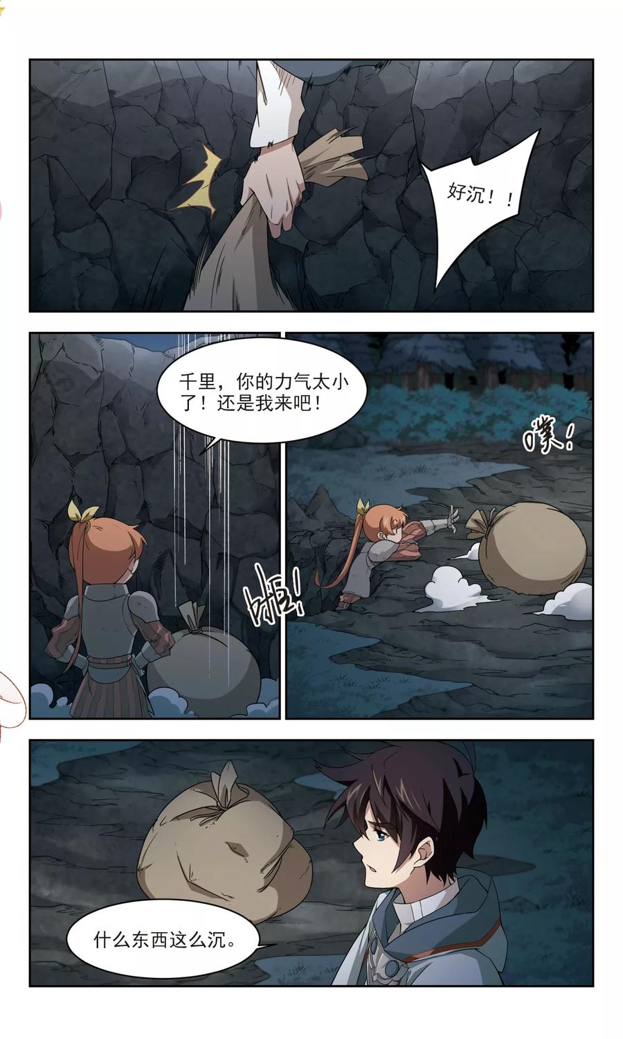 网游之近战法师111话 狼人与金矿3