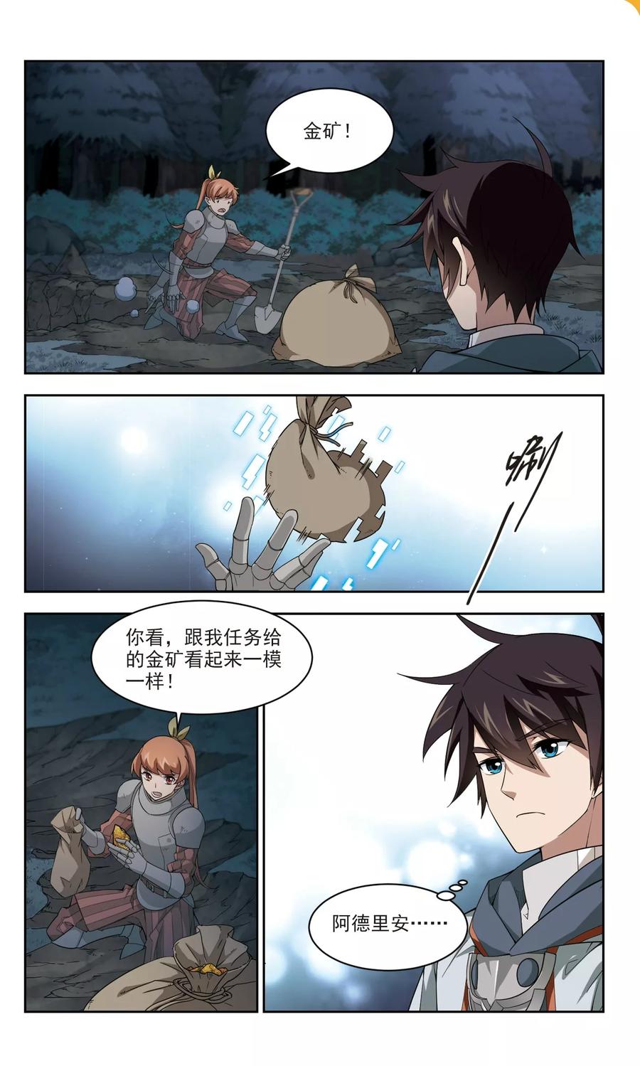 网游之近战法师111话 狼人与金矿3