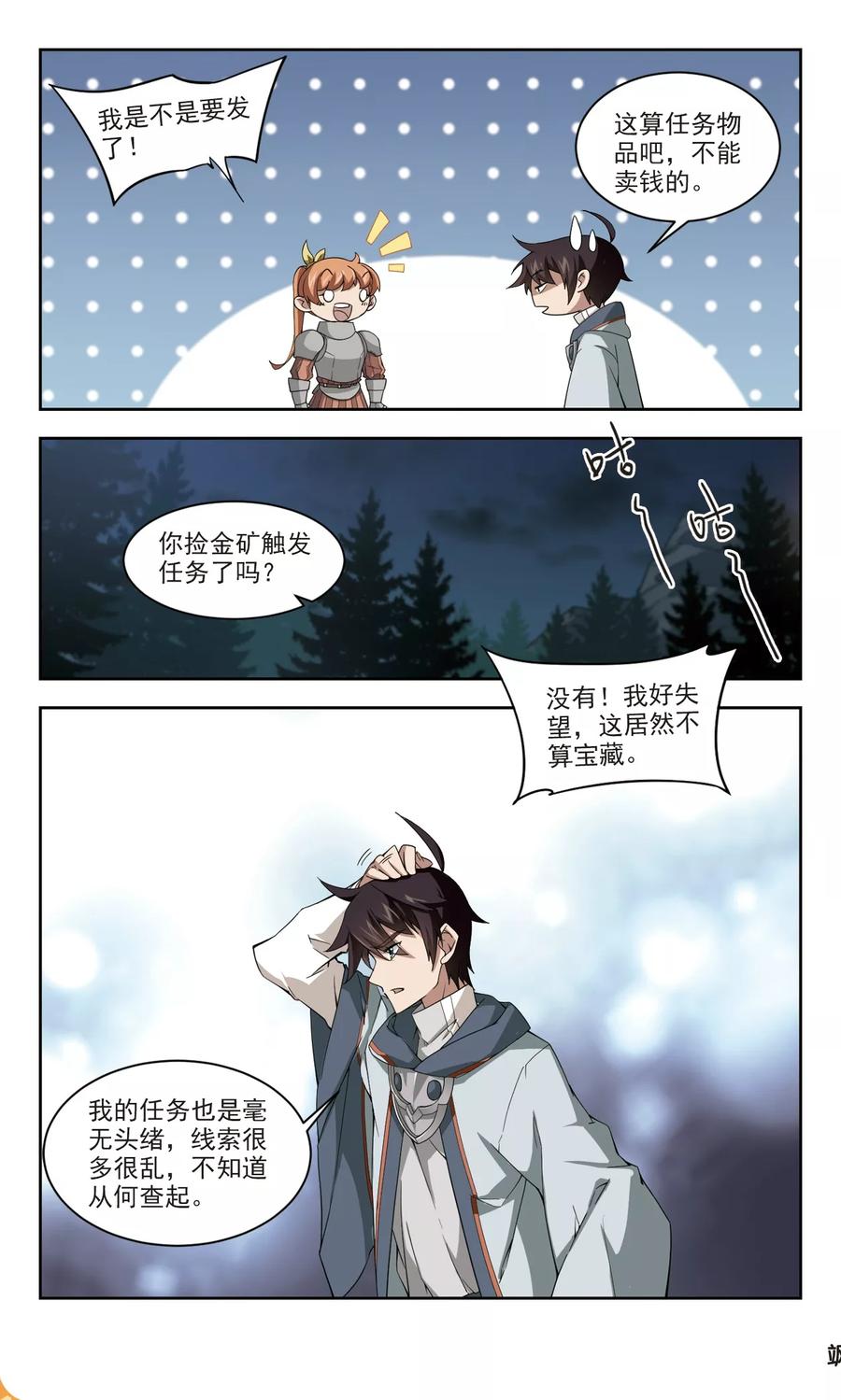 网游之近战法师111话 狼人与金矿3