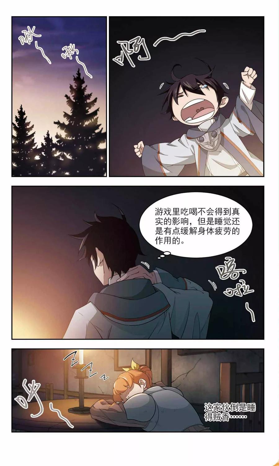 网游之近战法师112话 柳暗花明又一村1