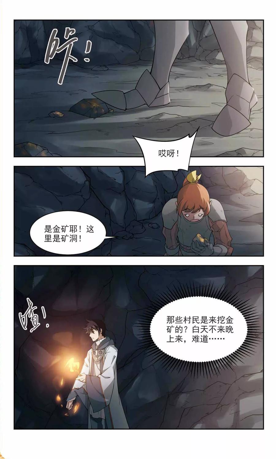 网游之近战法师112话 柳暗花明又一村1