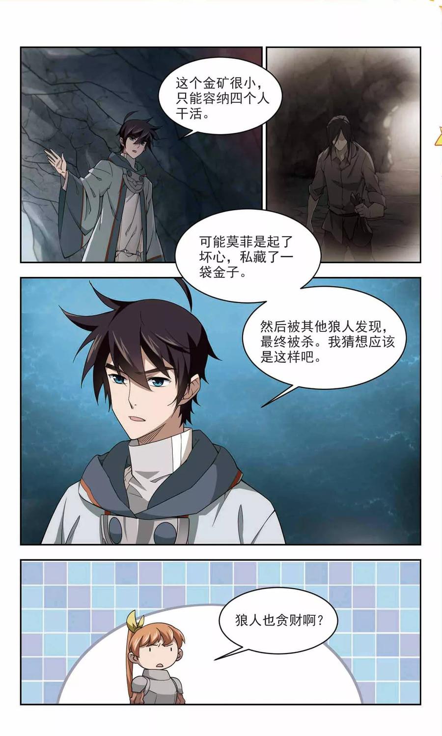 网游之近战法师113话 柳暗花明又一村2