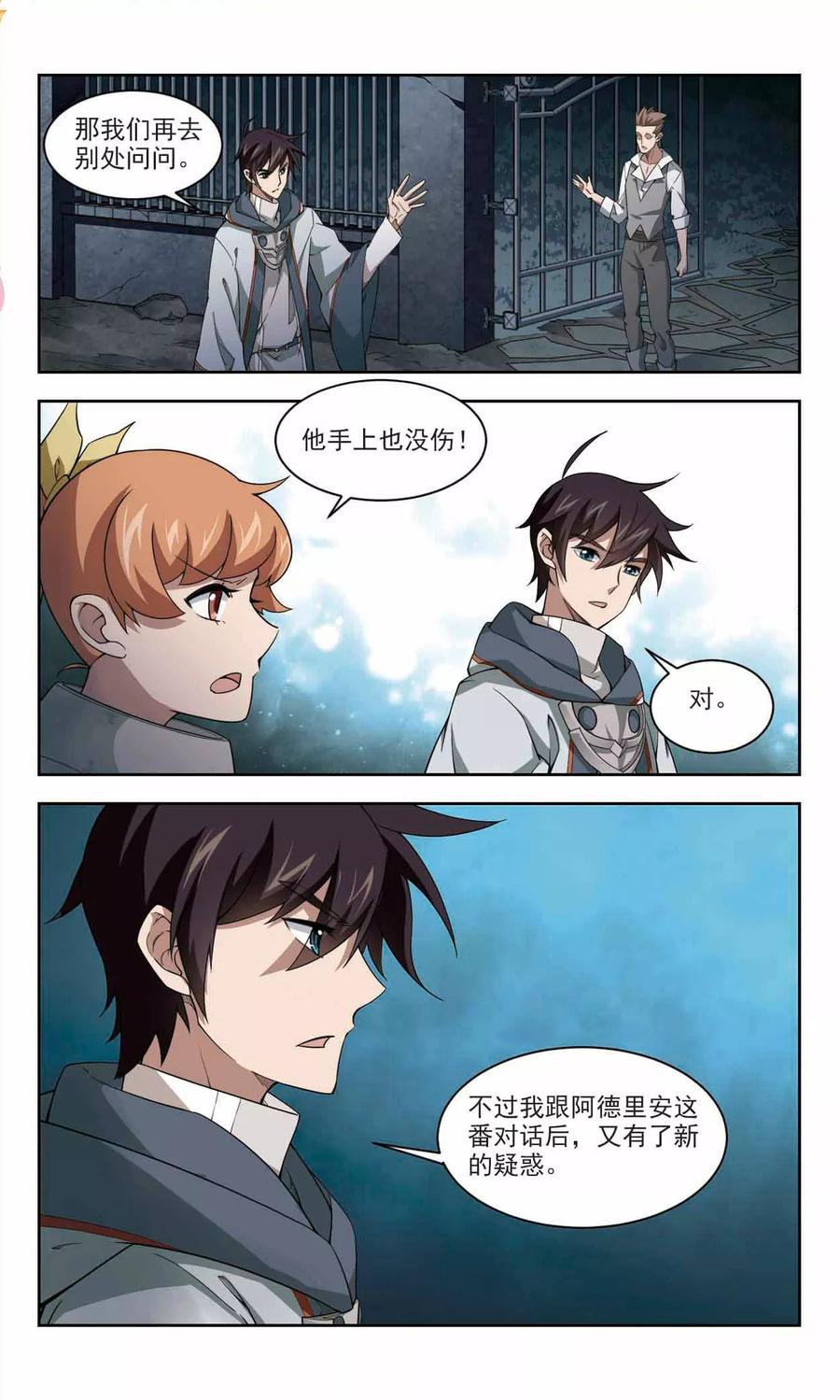 网游之近战法师115话 柳暗花明又一村4