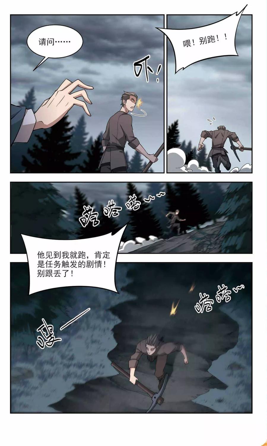 网游之近战法师115话 柳暗花明又一村4
