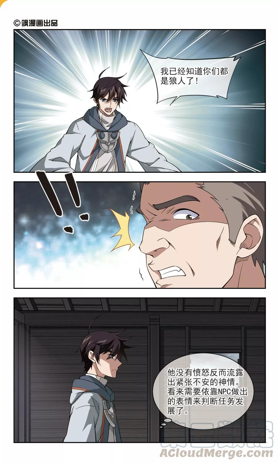 网游之近战法师116话 狼王之齿1