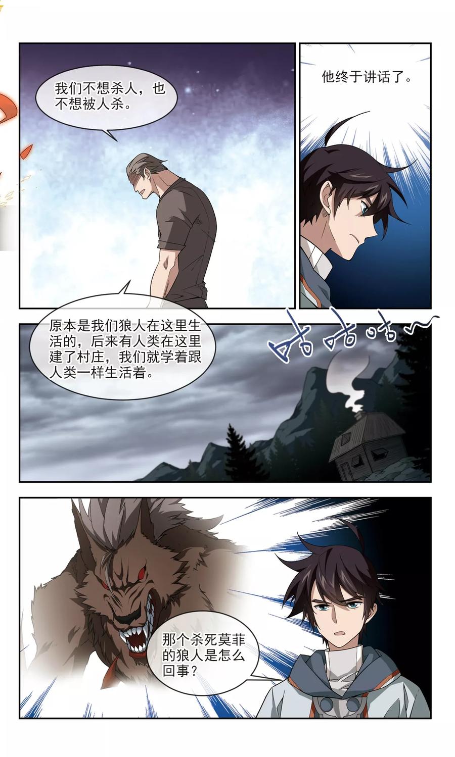 网游之近战法师116话 狼王之齿1