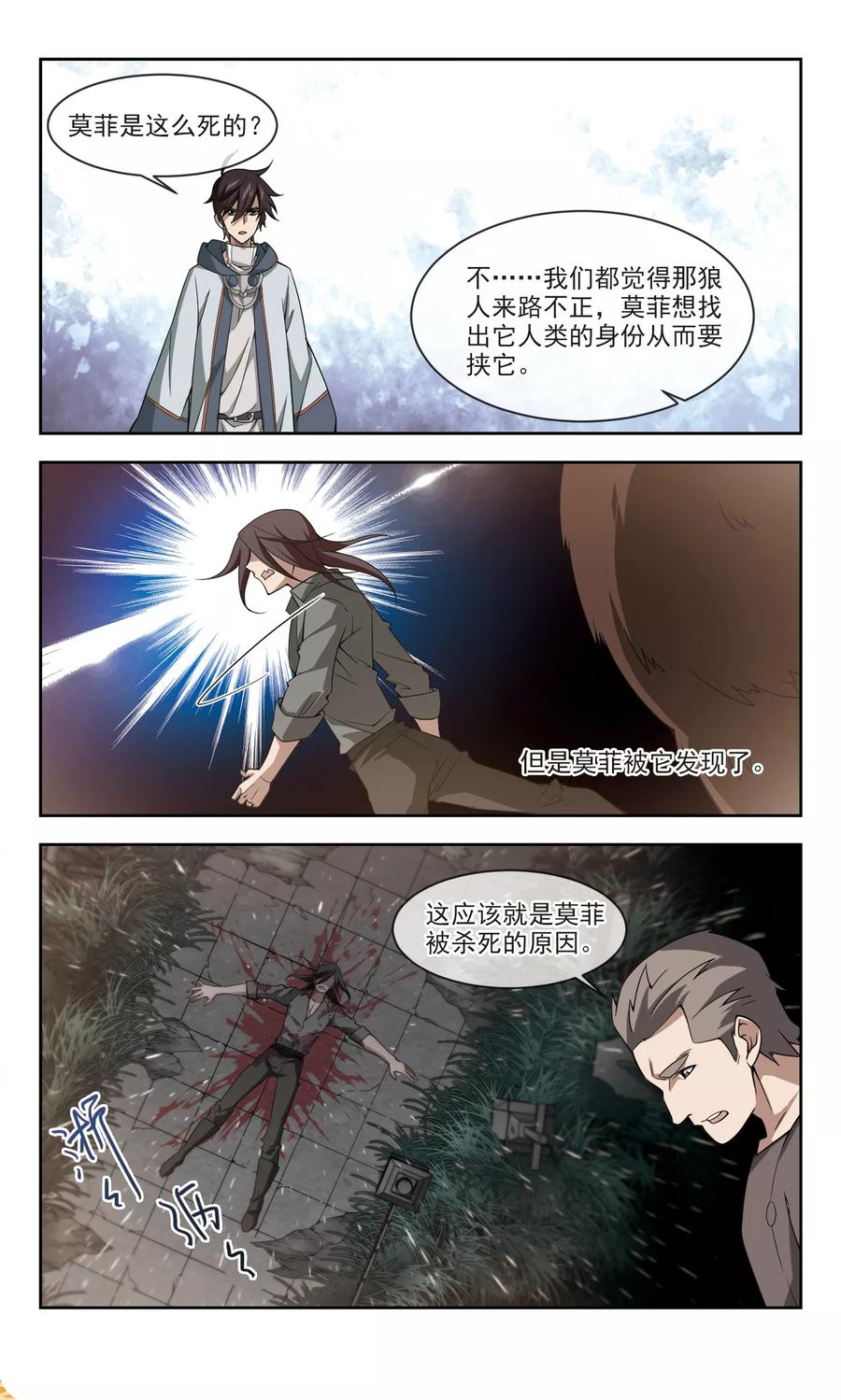 网游之近战法师117话 狼王之齿2