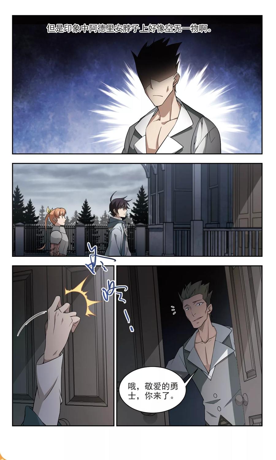 网游之近战法师118话 狼王之齿3