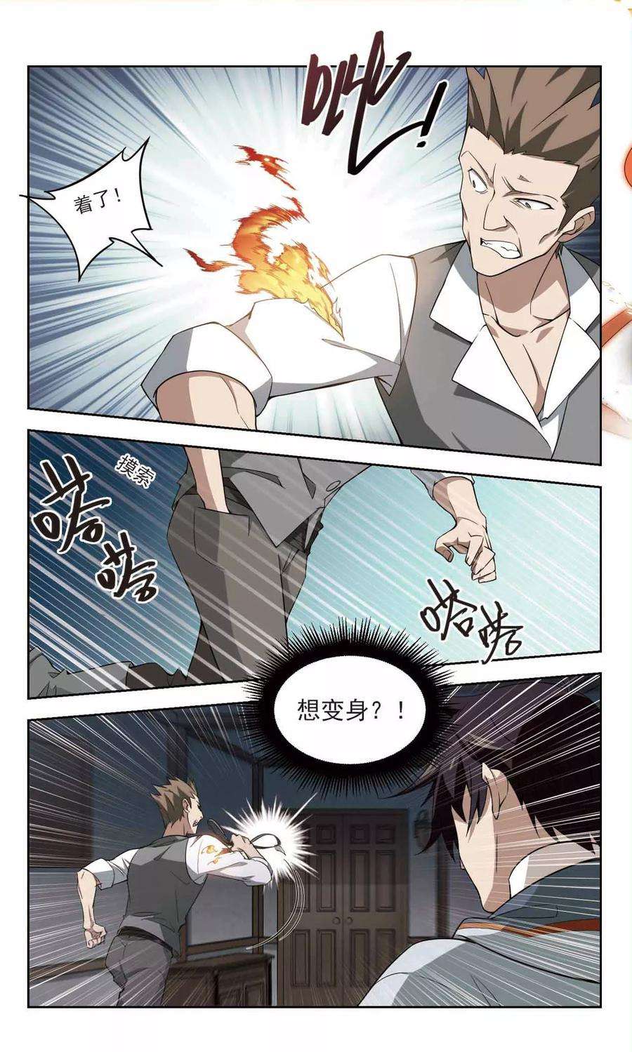 网游之近战法师119话 极品装备1