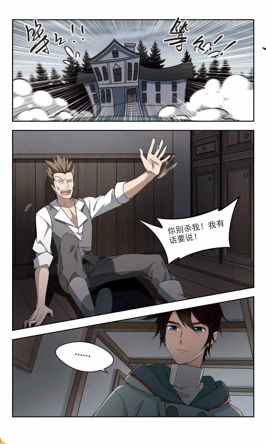 网游之近战法师119话 极品装备1