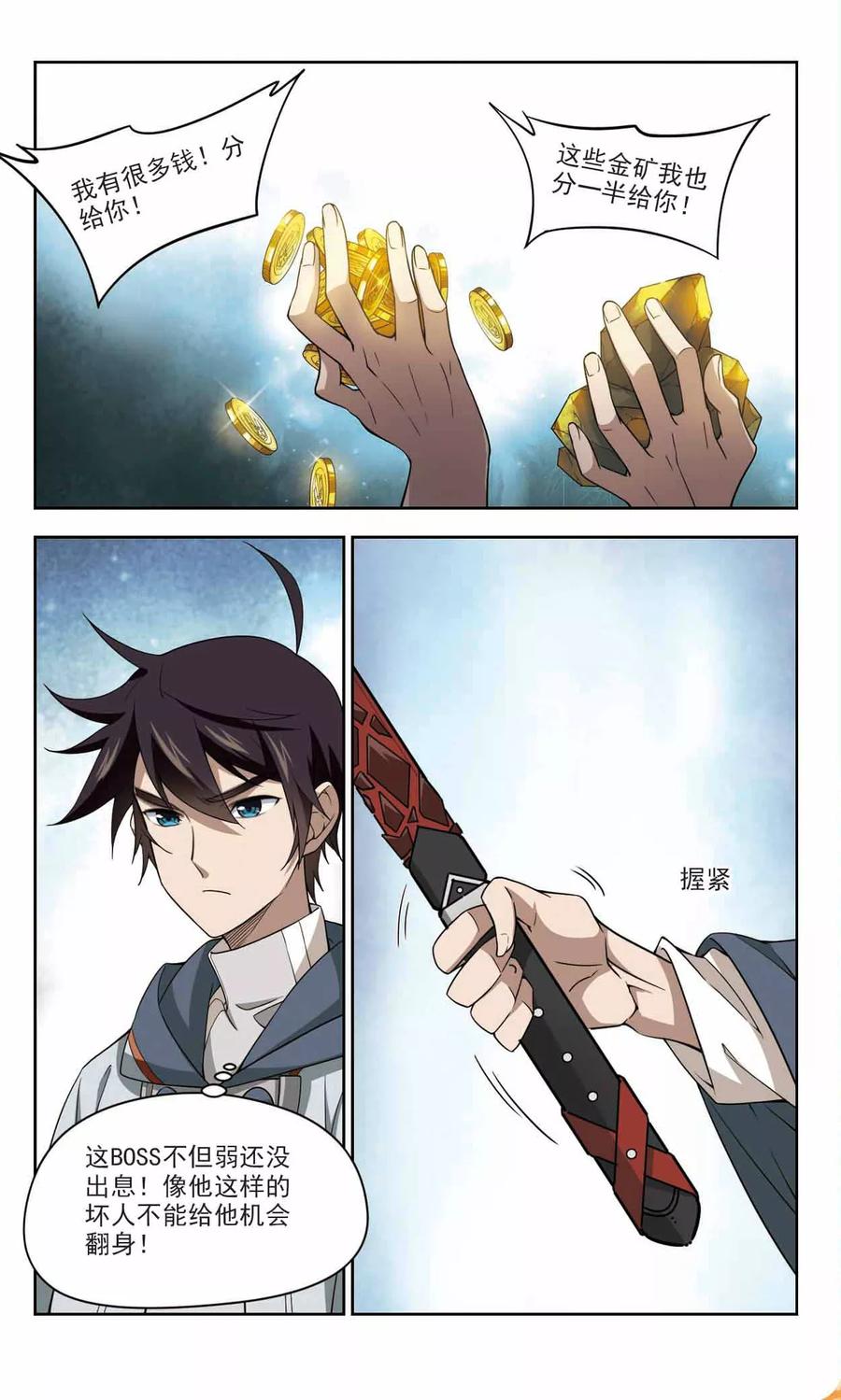 网游之近战法师119话 极品装备1