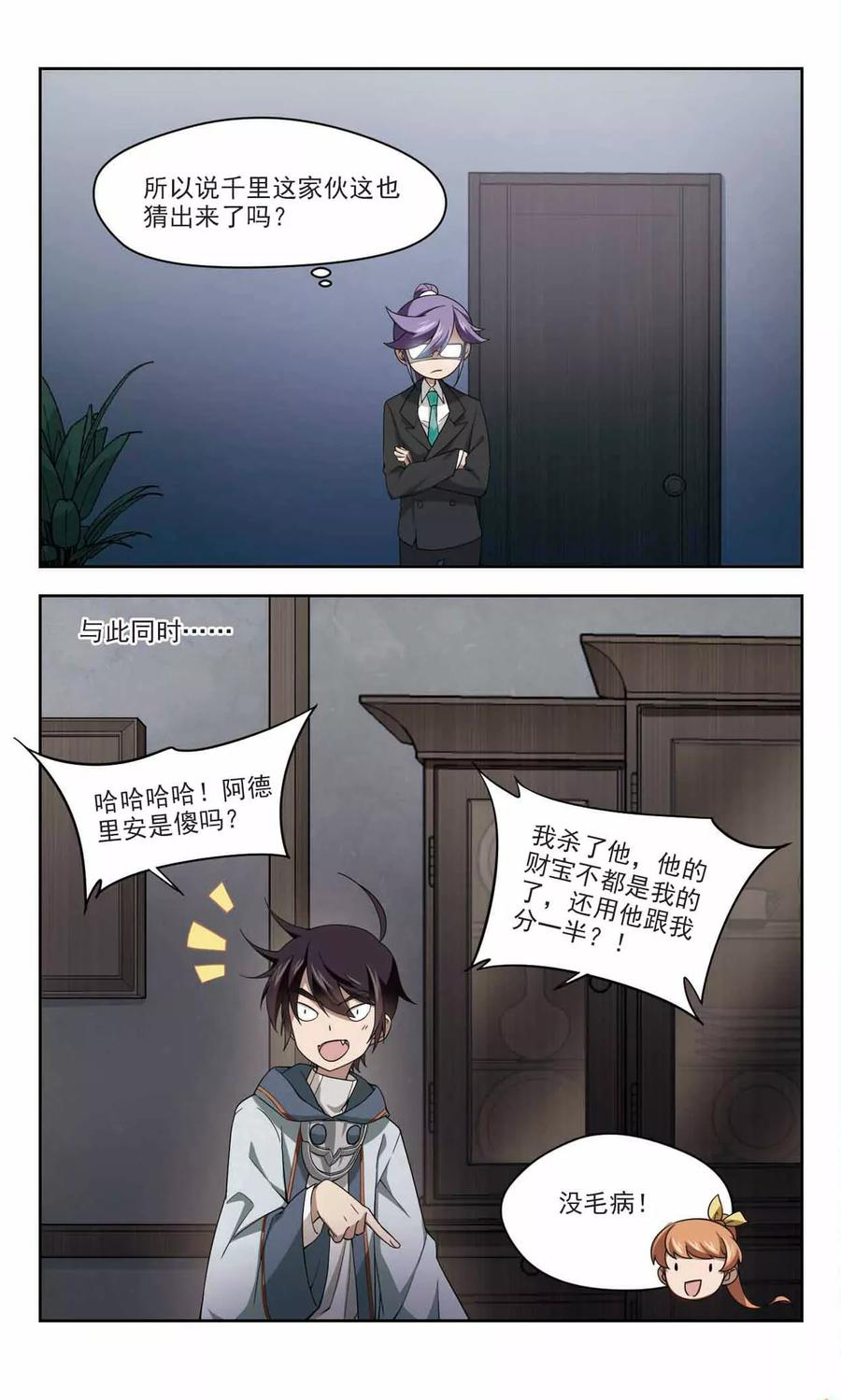 网游之近战法师120话 极品装备2