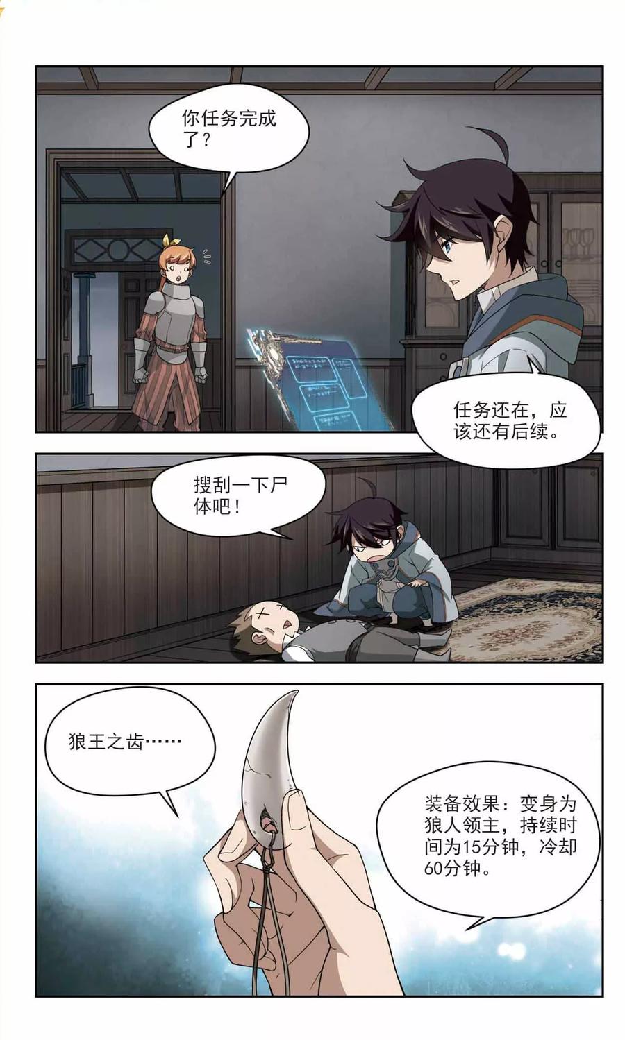 网游之近战法师120话 极品装备2