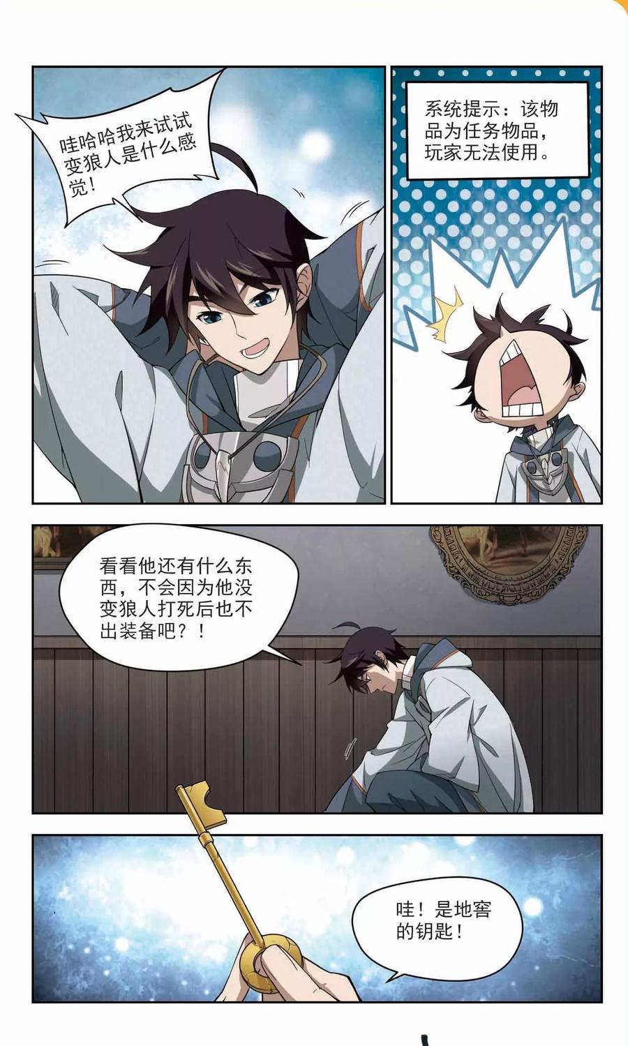 网游之近战法师120话 极品装备2