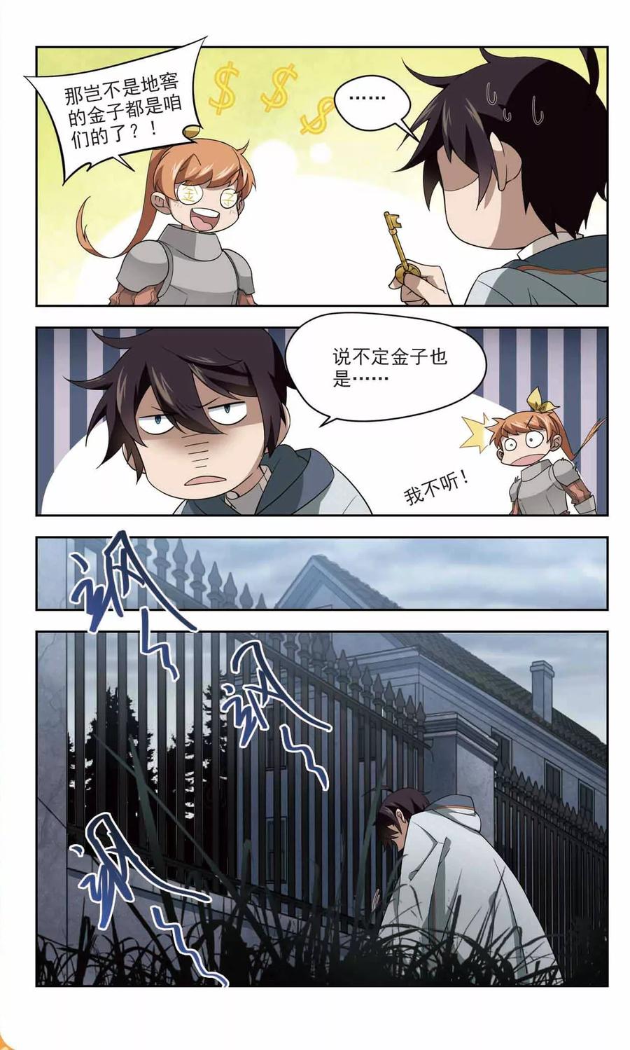 网游之近战法师120话 极品装备2