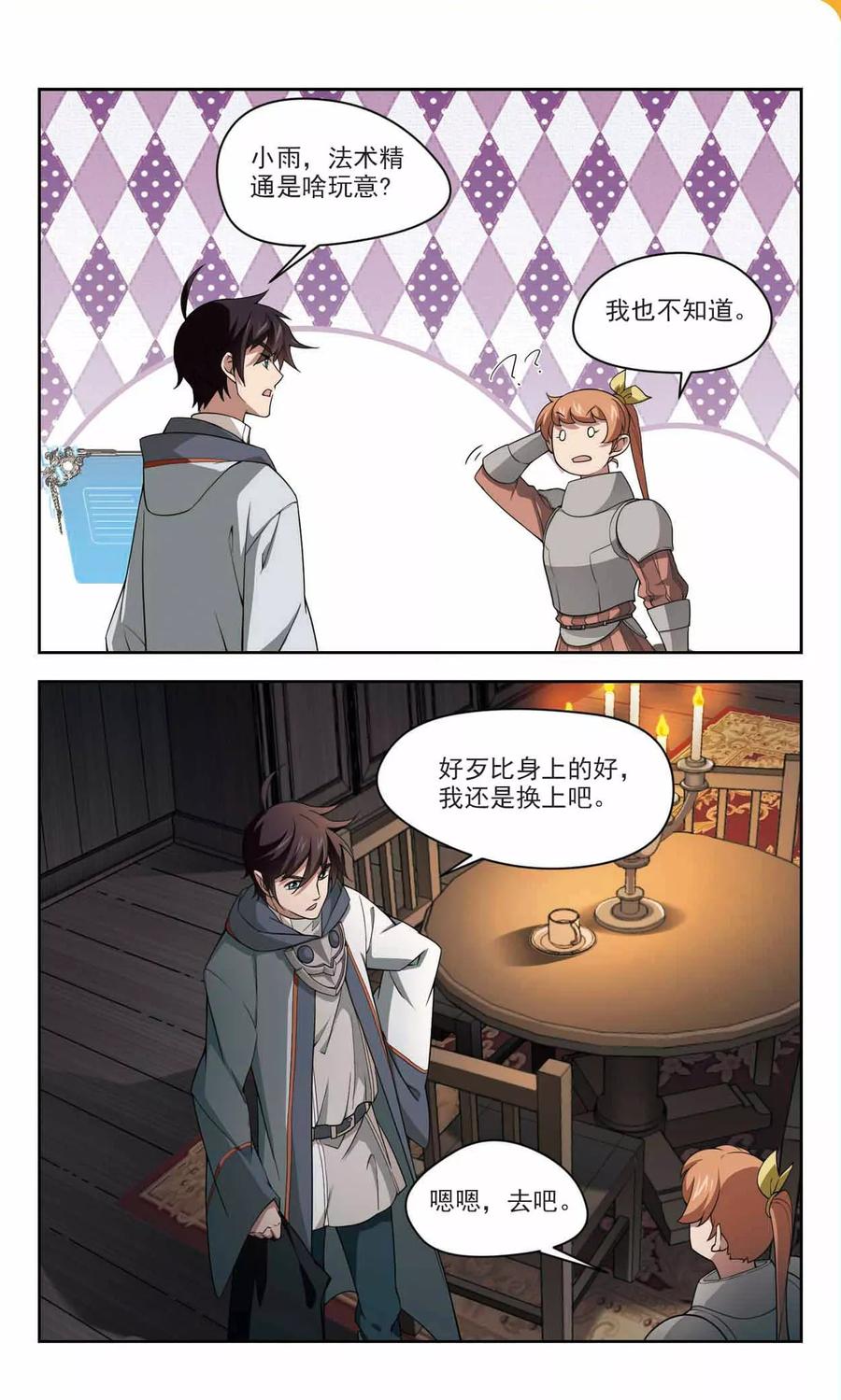 网游之近战法师121话 极品装备3