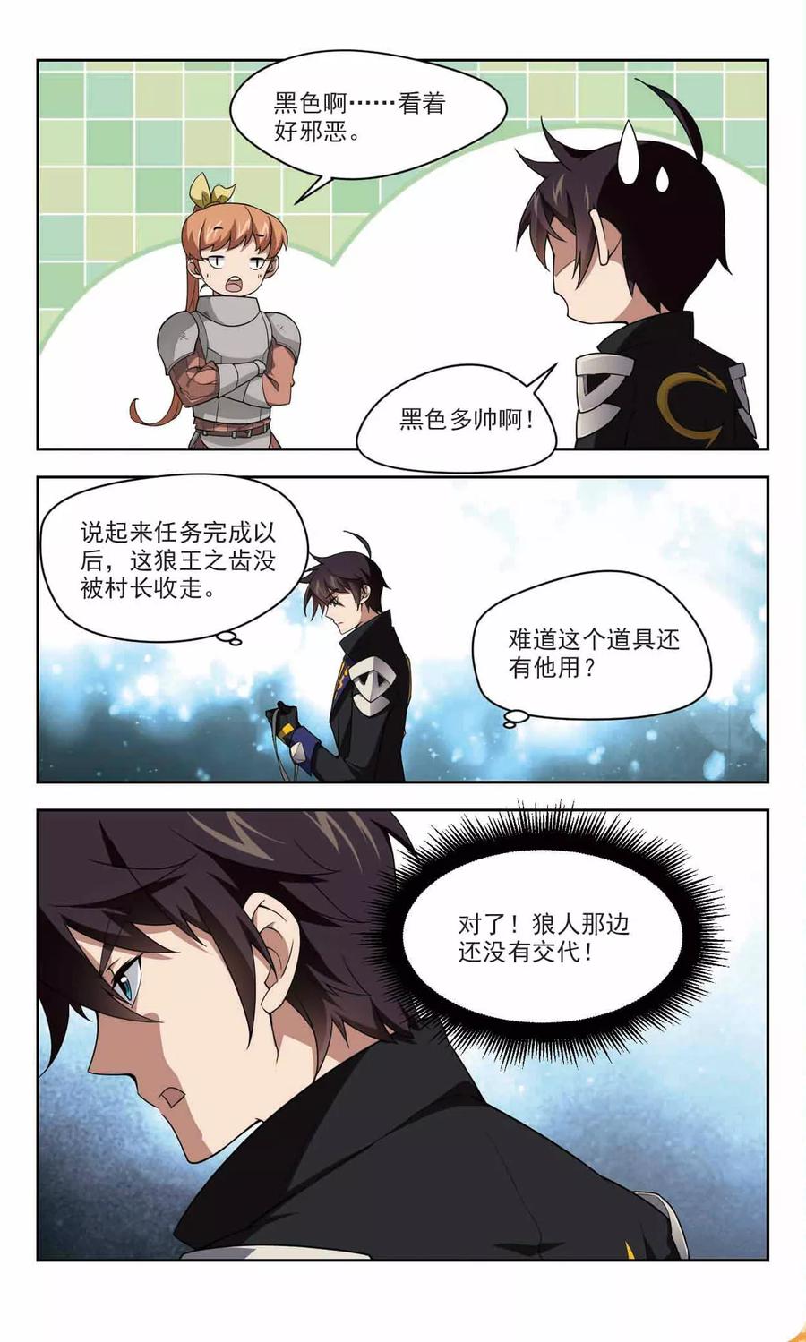 网游之近战法师121话 极品装备3