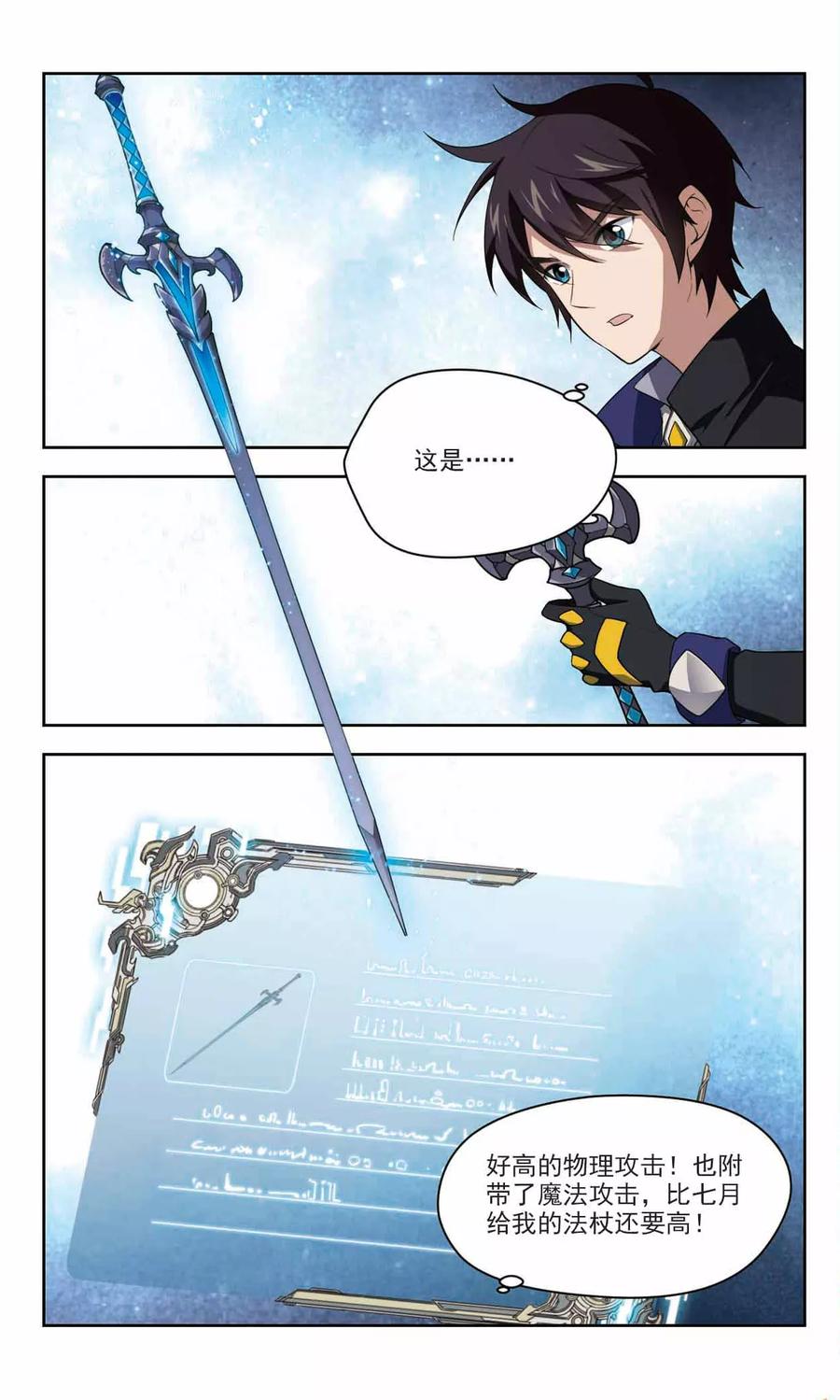 网游之近战法师122话 极品装备4