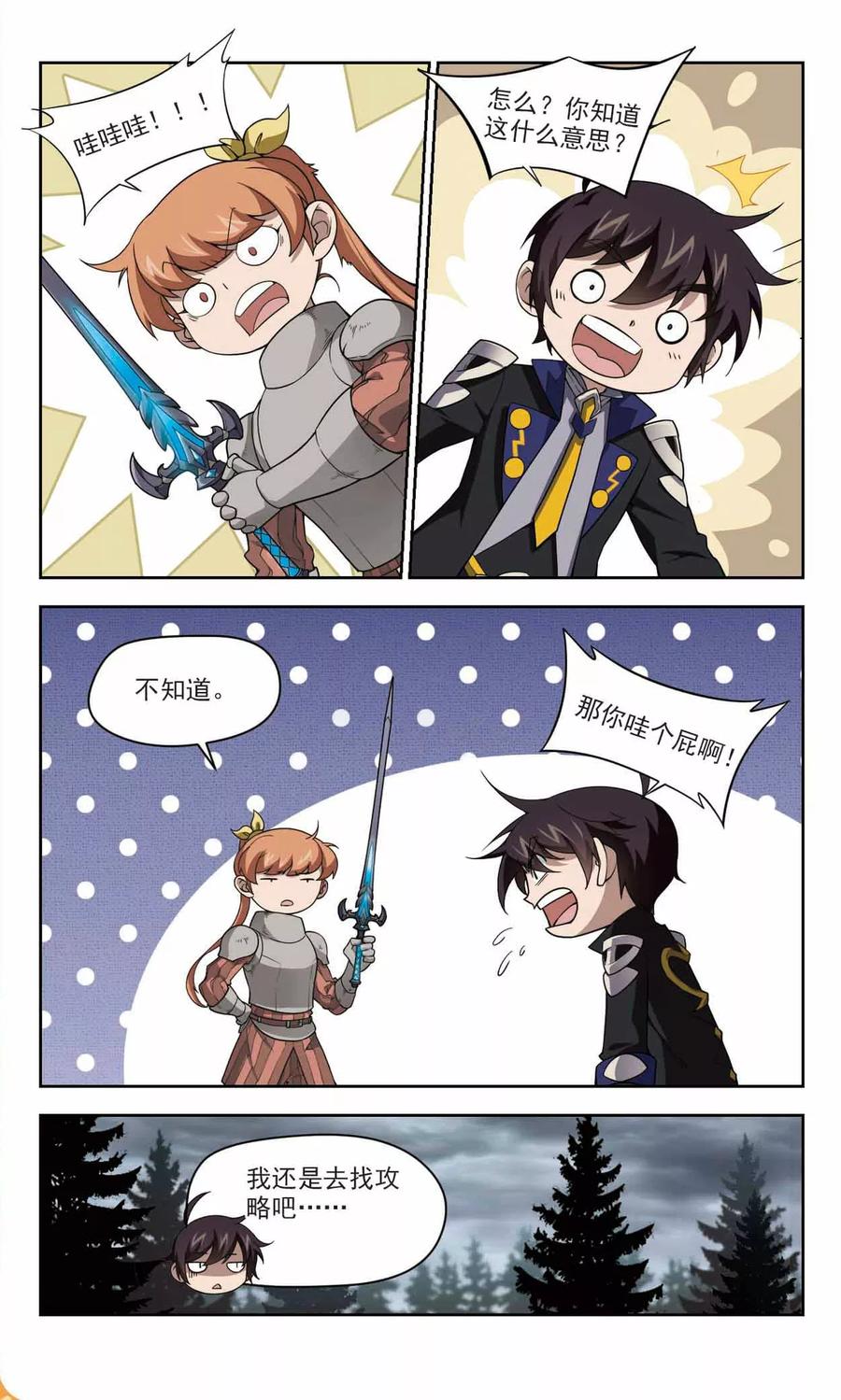 网游之近战法师122话 极品装备4