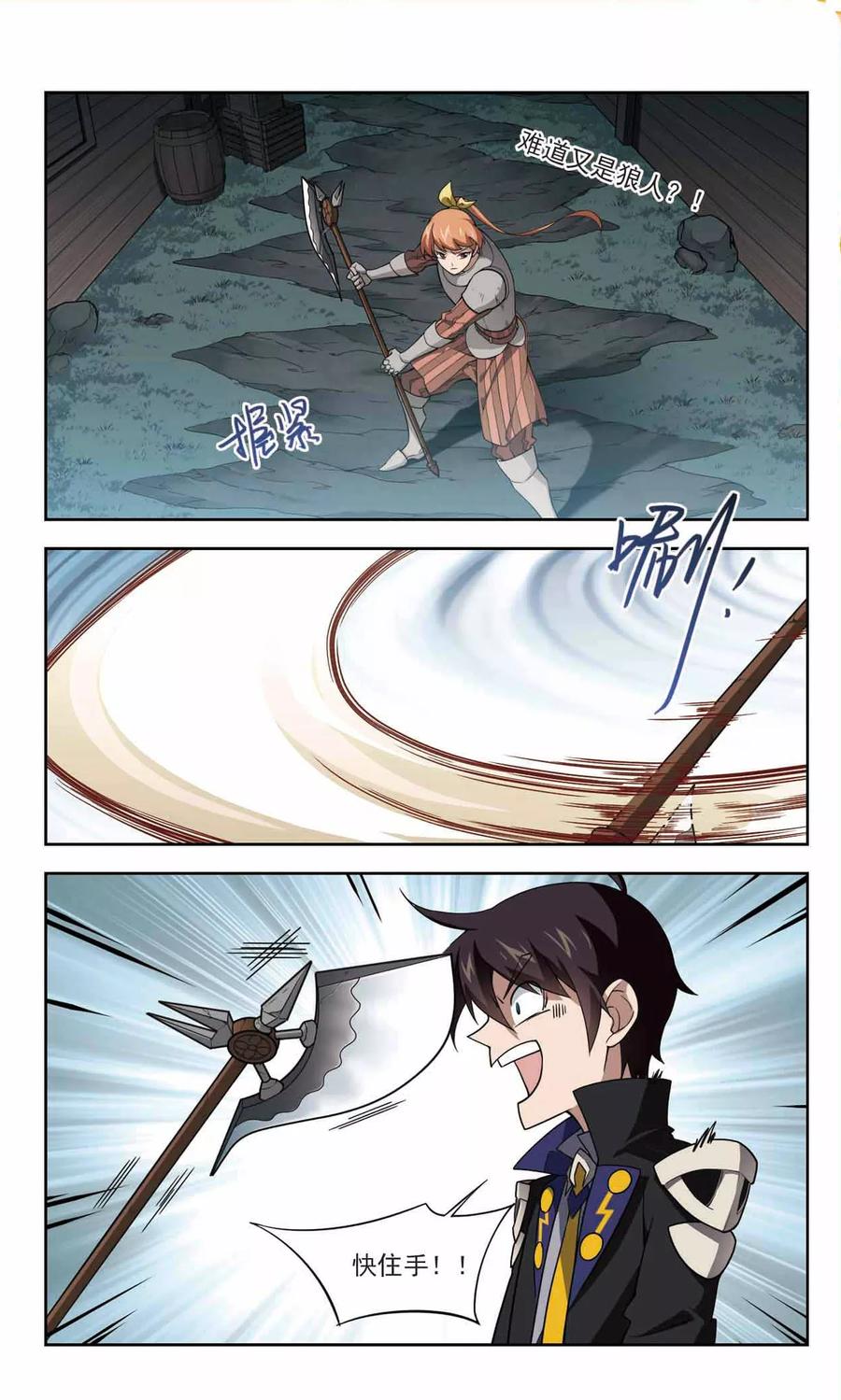 网游之近战法师122话 极品装备4