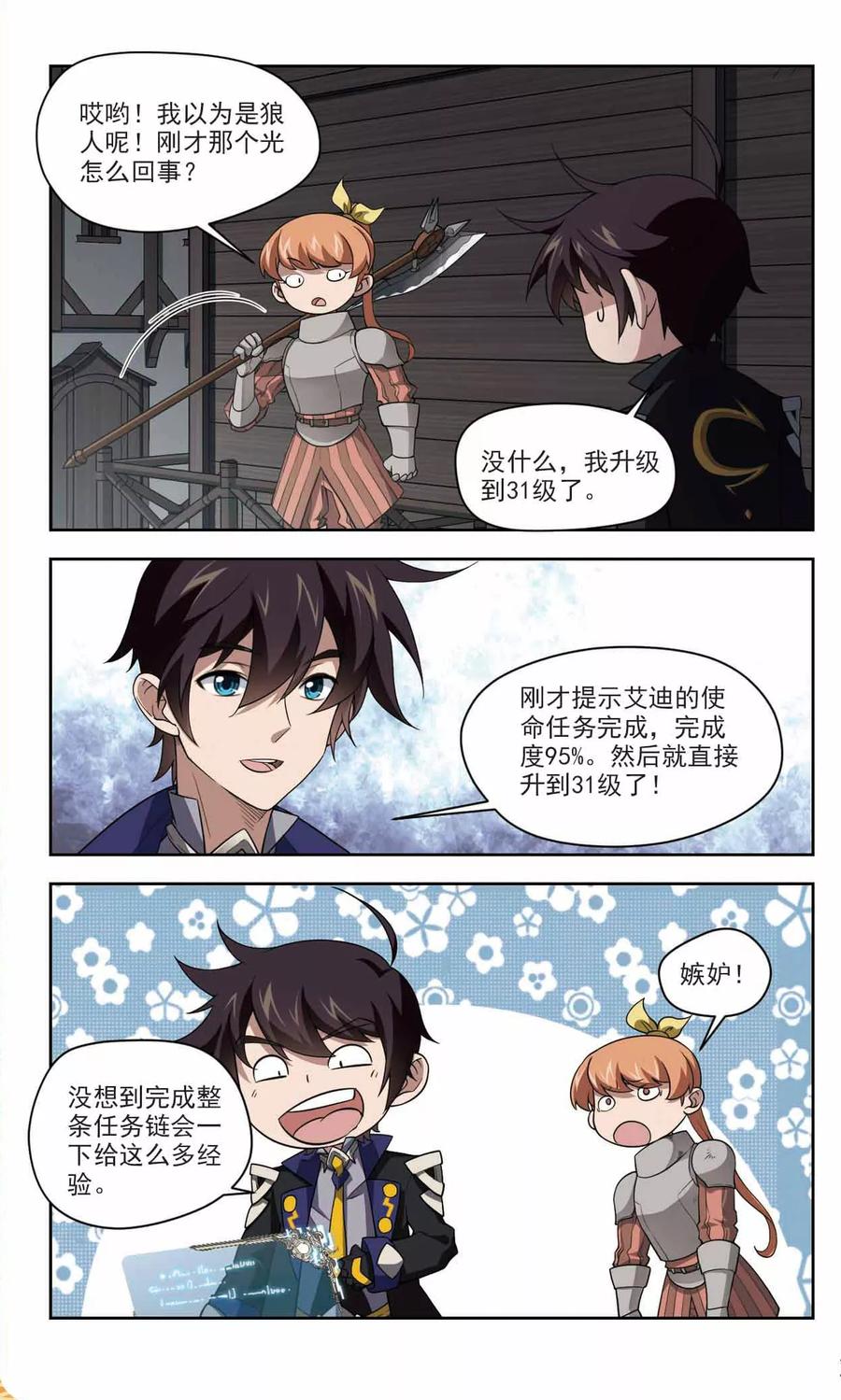 网游之近战法师122话 极品装备4