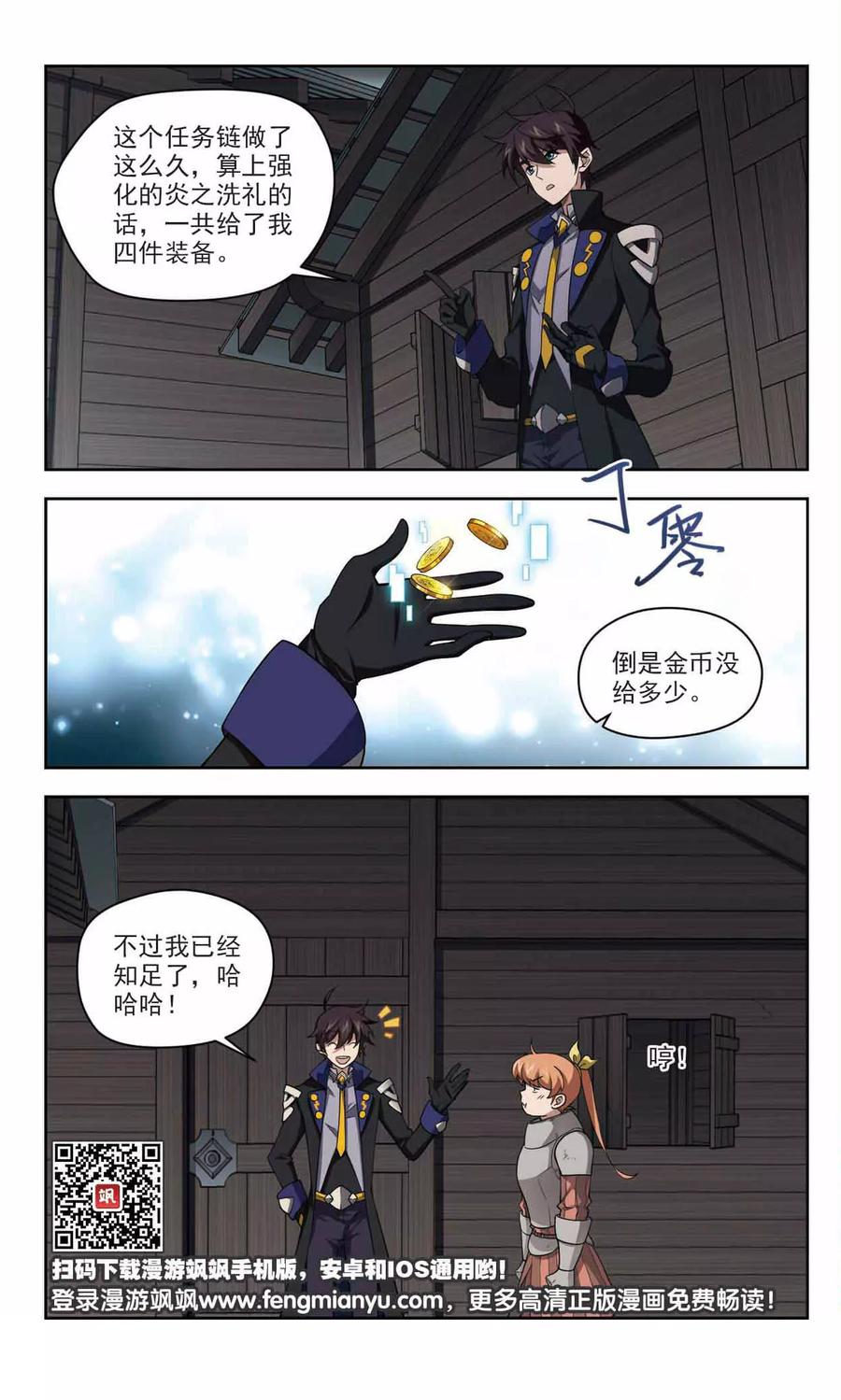 网游之近战法师122话 极品装备4