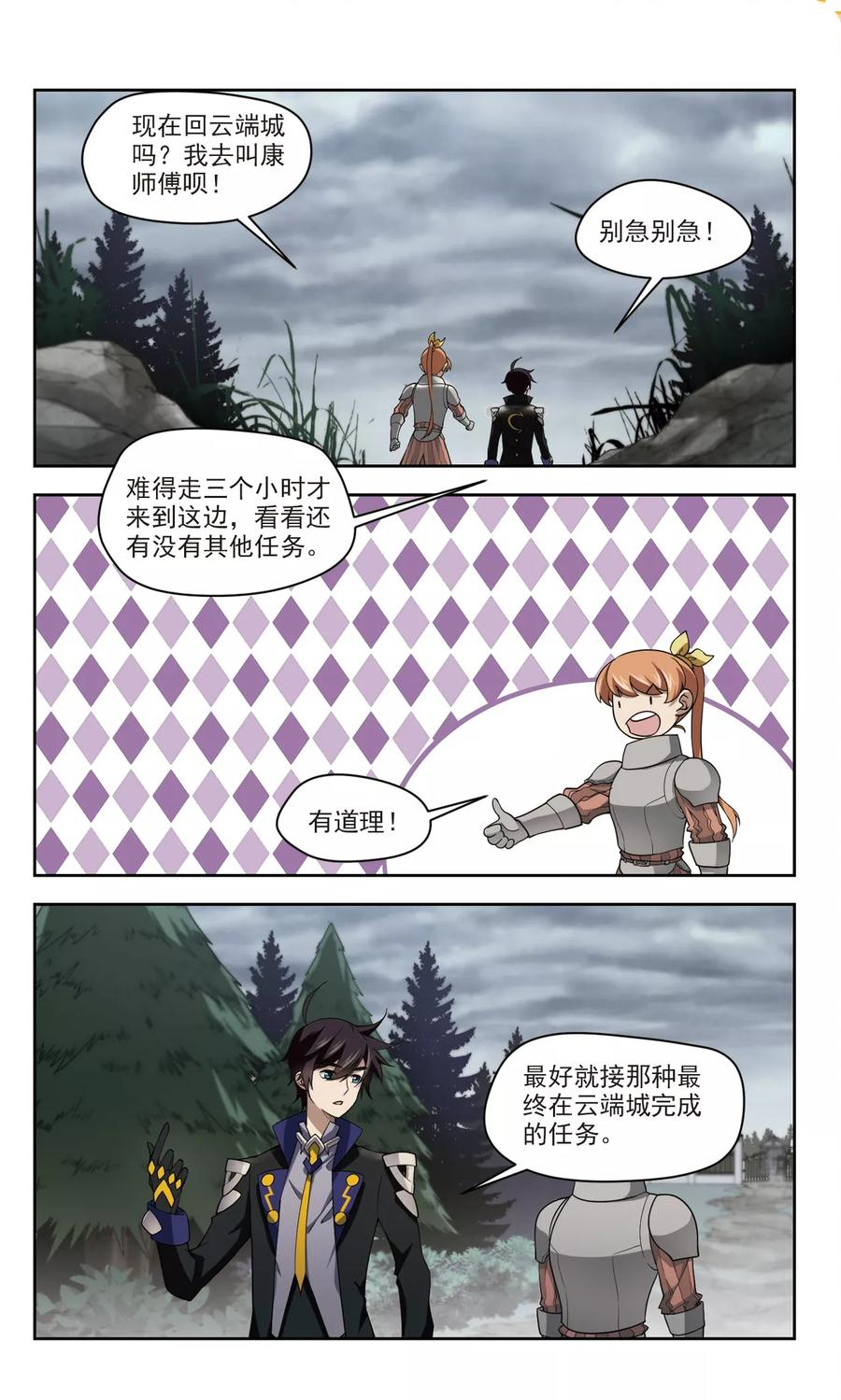 网游之近战法师123话 拦路的戏精1