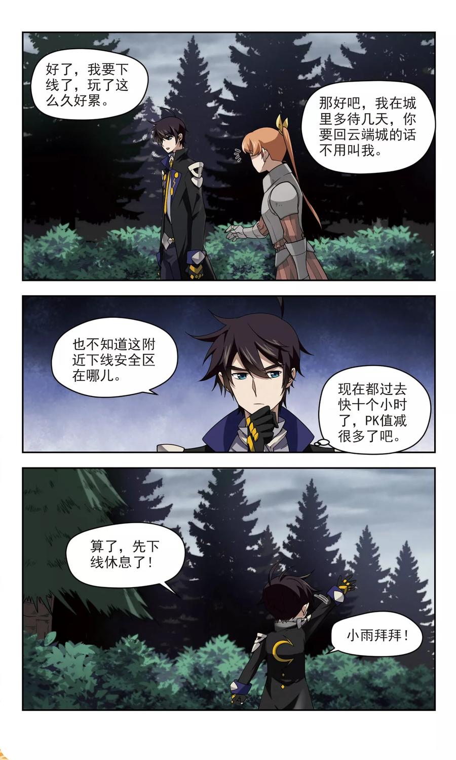 网游之近战法师123话 拦路的戏精1