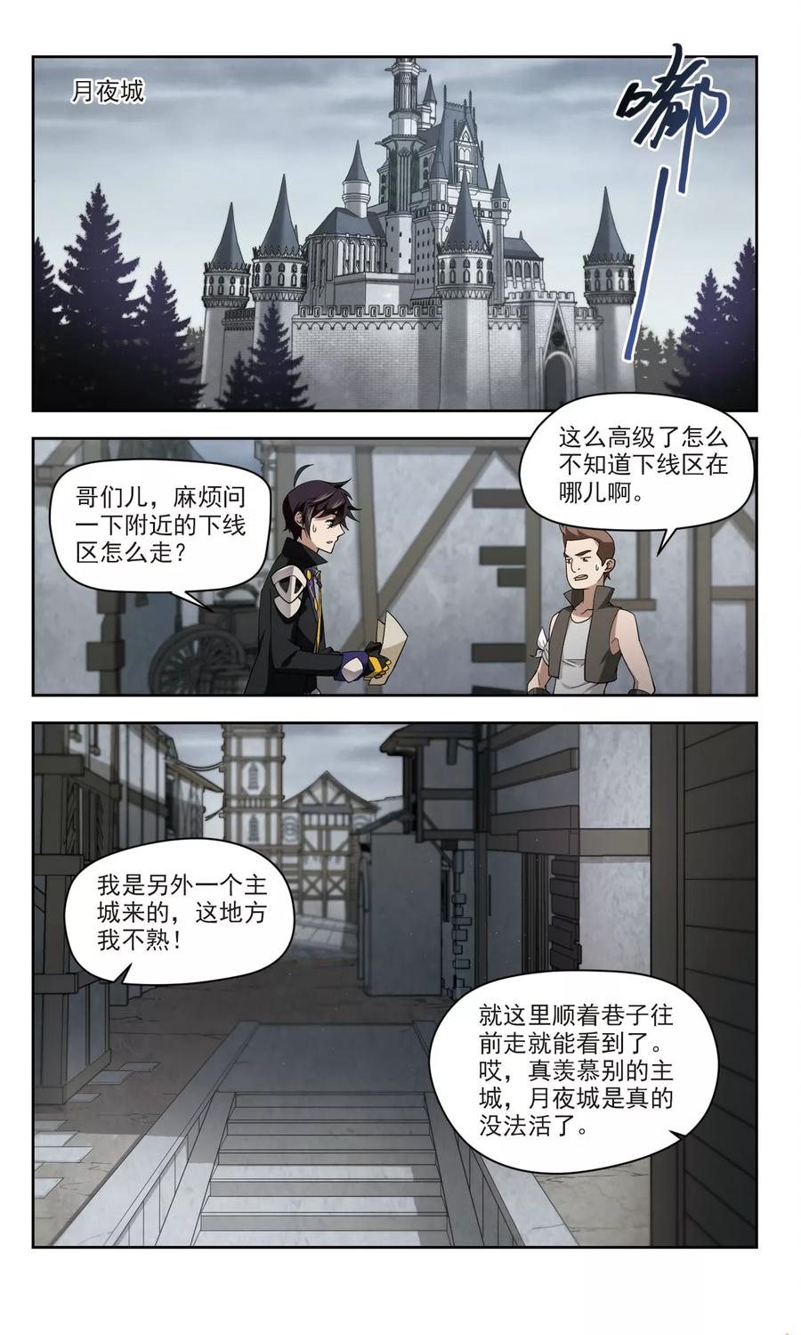 网游之近战法师123话 拦路的戏精1