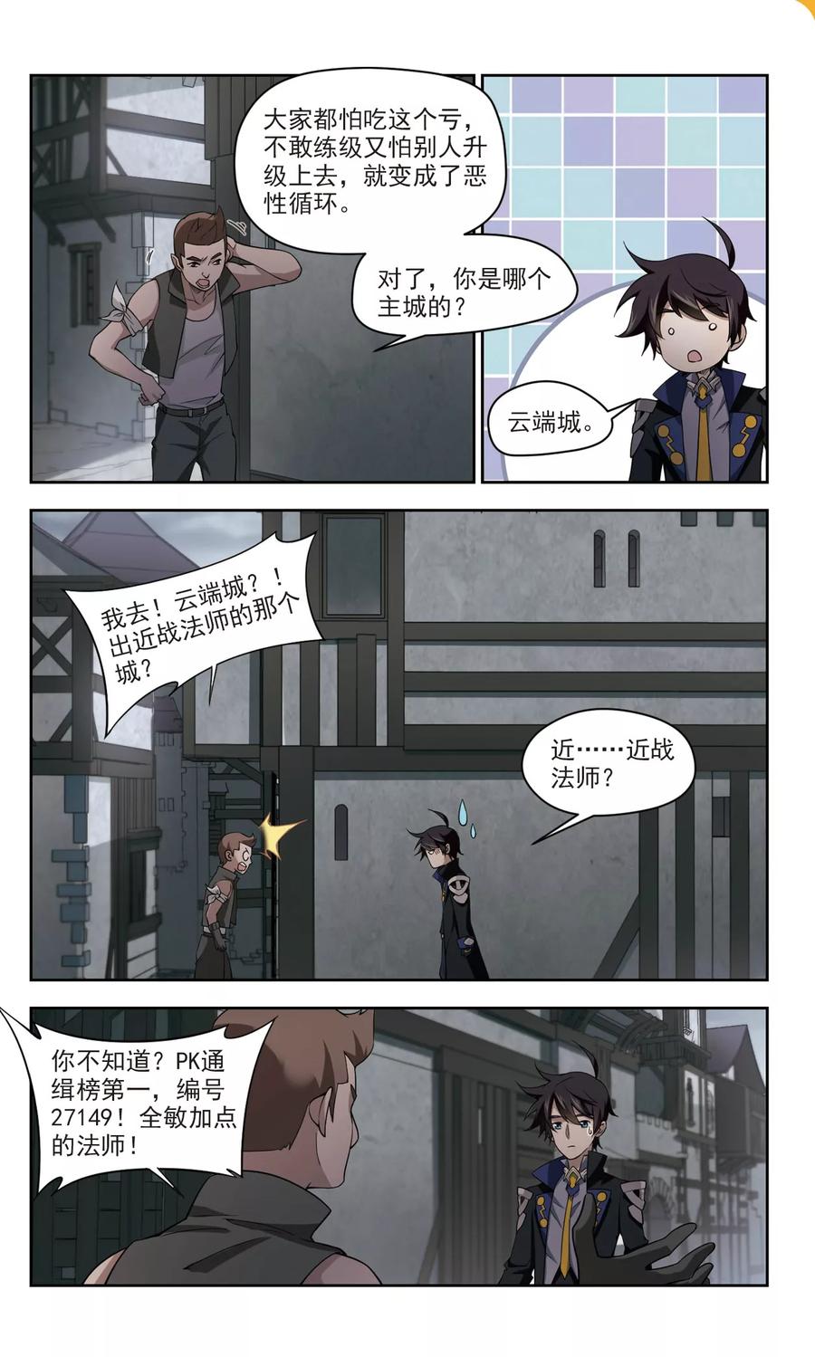 网游之近战法师123话 拦路的戏精1