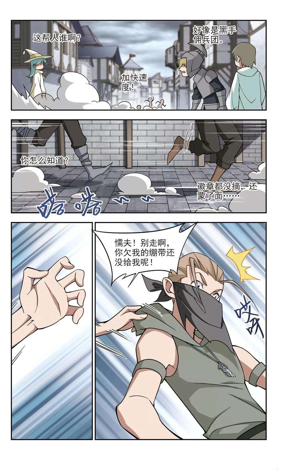 网游之近战法师125话 拦路的戏精3