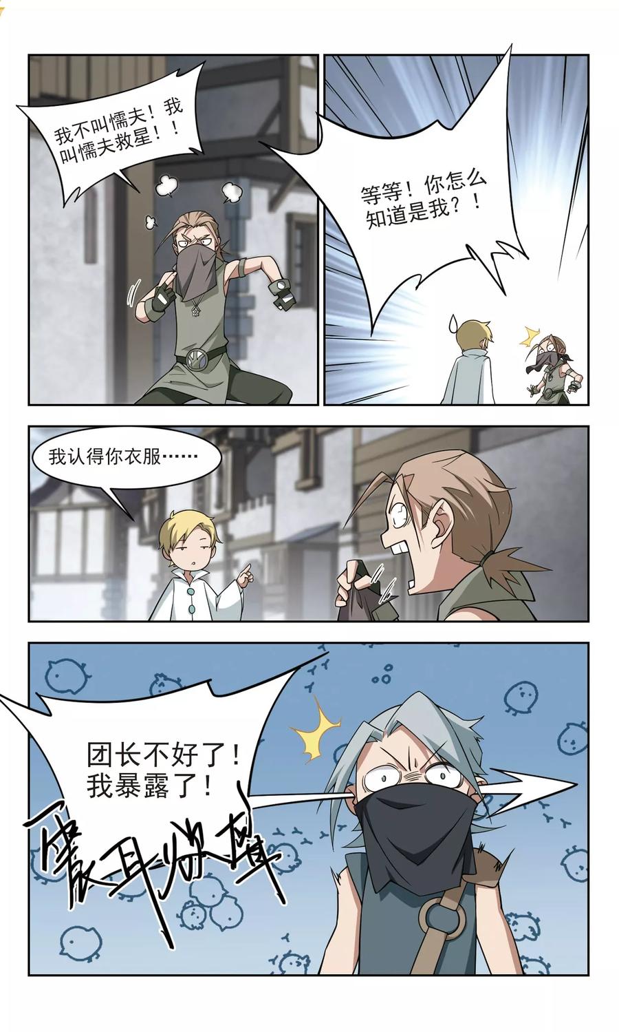 网游之近战法师125话 拦路的戏精3